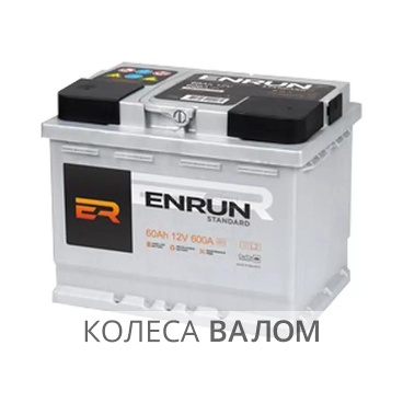 ENRUN Standart 12В 6ст 60 а/ч оп ES600